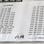 カレーの店 八月 - 