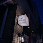 ワインバー マイアーレ - 外観