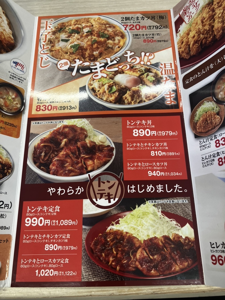 メニュー写真 : かつや 静岡七ツ新屋店 - 御門台/とんかつ | 食べログ