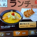 山系無双 烈火 - メニュー