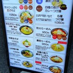 山系無双 烈火 益城インター店 - メニュー