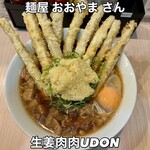 麺屋 おおやま - 