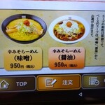 山系無双 烈火 - メニュー