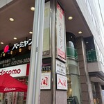 牛なべ 入間 - 
