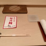 鮨 銀座 おのでら - テーブルセッティング