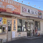 ラーメン亀仙人 - 外観