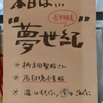 手打ちうどん 上を向いて - 