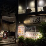 居酒屋　 誇羅司屋 - 