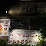 居酒屋　 誇羅司屋 - 