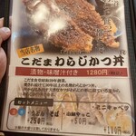 こだま食堂 - メニュー2025年12月28日