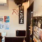 こだま食堂 - 待合室❣️