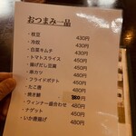 こだま食堂 - 居酒屋メニュー2025年12月28日