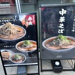 中華そば 赤寅 - 