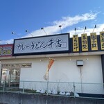 千吉 - 