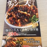 かつや 羽村店 - 期間限定メニュー