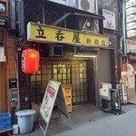立呑屋 - 