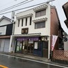 弥生 - 