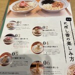 麺処 にぼし香 - こちらのラーメンの食べ方！