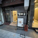 麺処 にぼし香 - 外観