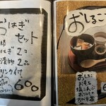 お茶の間 久太郎 - メニュー