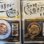 お茶の間 久太郎 - メニュー