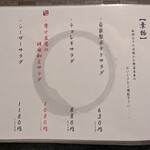 網焼き地鶏と土鍋 個室居酒屋 一之蔵 - 