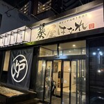 葵屋 - 