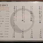 網焼き地鶏と土鍋 個室居酒屋 一之蔵 - 