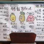 やきとり 正や - 飲み物メニュー