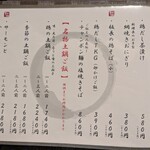 網焼き地鶏と土鍋 個室居酒屋 一之蔵 - 