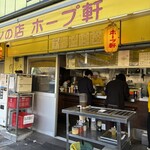 ラーメンの店 ホープ軒 - 