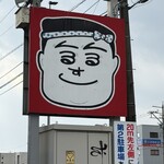 くるくる寿司 ほがらか亭 - 