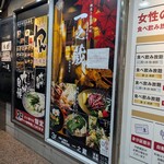 網焼き地鶏と土鍋 個室居酒屋 一之蔵 - 