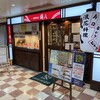 日本料理磯八