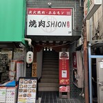 焼肉SHION - 入り口