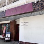 ドイツ国家認定食肉加工マイスターの店 AkitaHam. - 