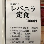 ホルモンいちごう - 