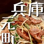 ホルモンいちごう - 