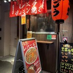 ホルモンいちごう - 