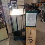 ごはんや一芯 - 