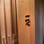 ごはんや一芯 - 