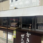 古謝もち店 - 