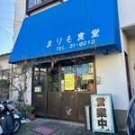 まりも食堂 - 