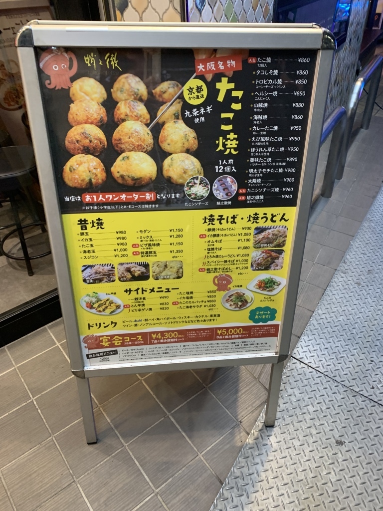 メニュー写真 : 蛸之徹 角田店 （たこのてつ） - 大阪梅田（阪急