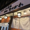 神田きくかわ 神田店