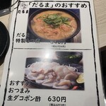 月島もんじゃだるま 海鮮処 - 