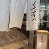 くちかほう 相模大野店