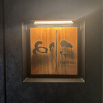 焼き鳥 とりら - 