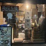 和風楽麺 四代目 ひのでや - 