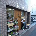 彩風 - 